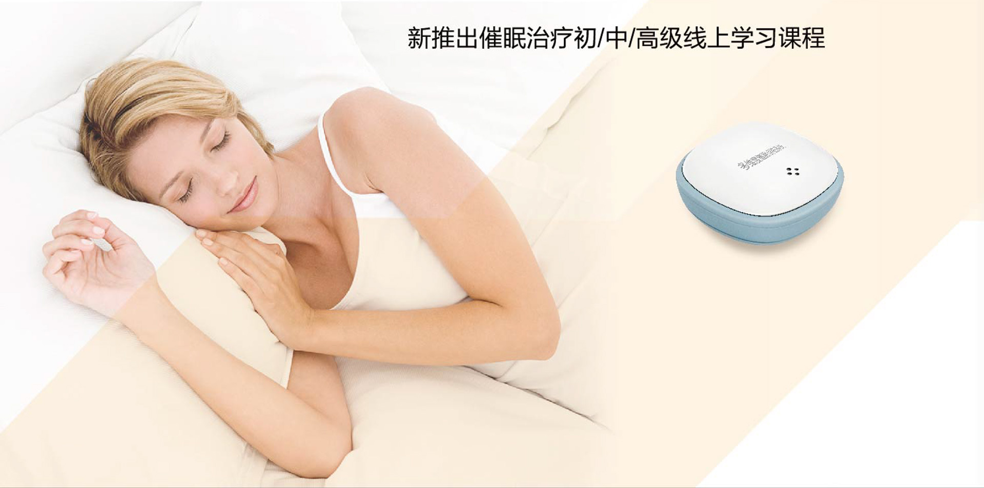 音乐催眠和心禾音乐催眠床介绍 音乐催眠和心禾音乐催眠床介绍