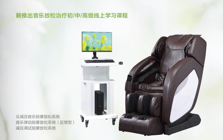 音乐放松椅的升级版——心禾公司的几款音乐按摩放松椅 音乐放松椅的升级版——心禾公司的几款音乐按摩放松椅