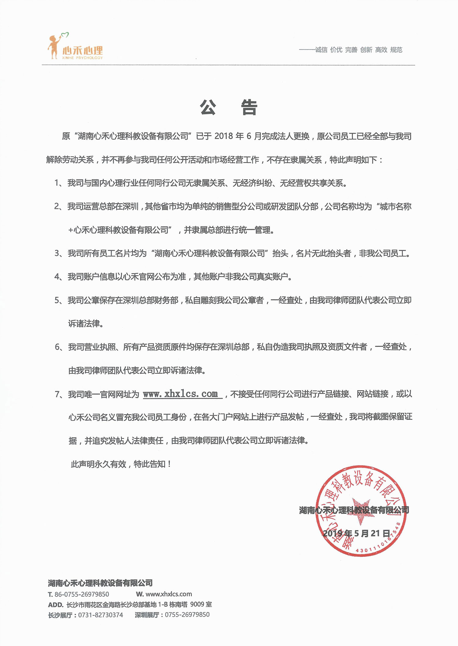 公司公告