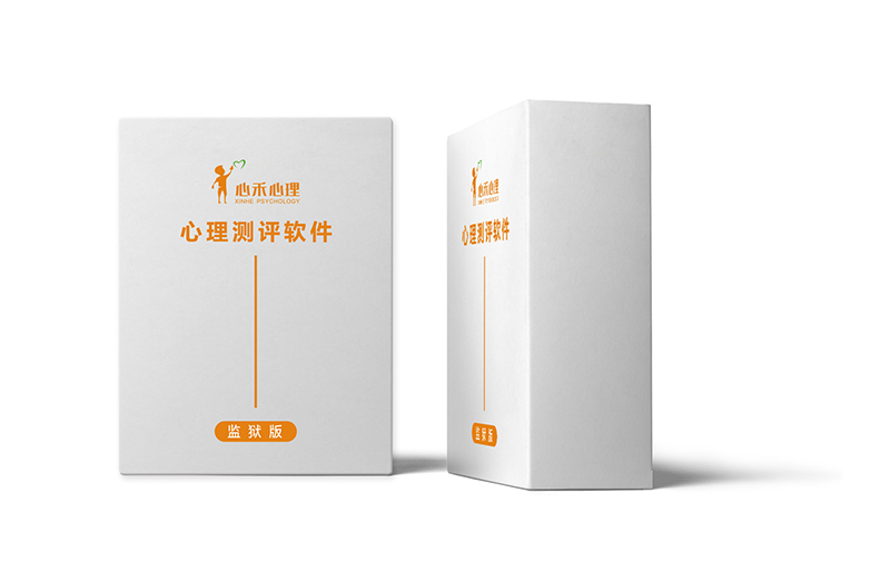 监狱版心理测评软件 监狱版心理测评软件